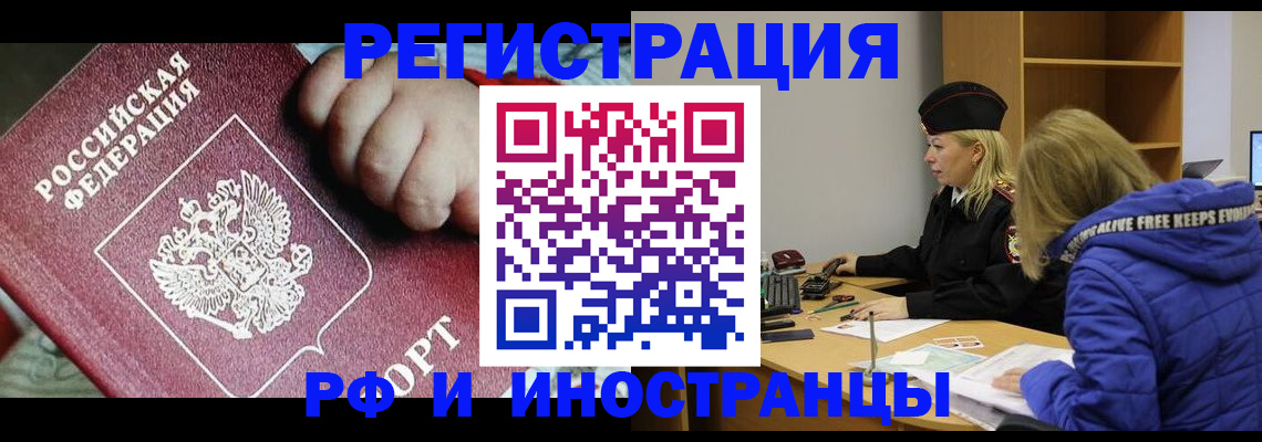 временная регистрация недорого в Мичуринске