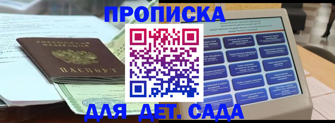 прописка для кредита в Мичуринске