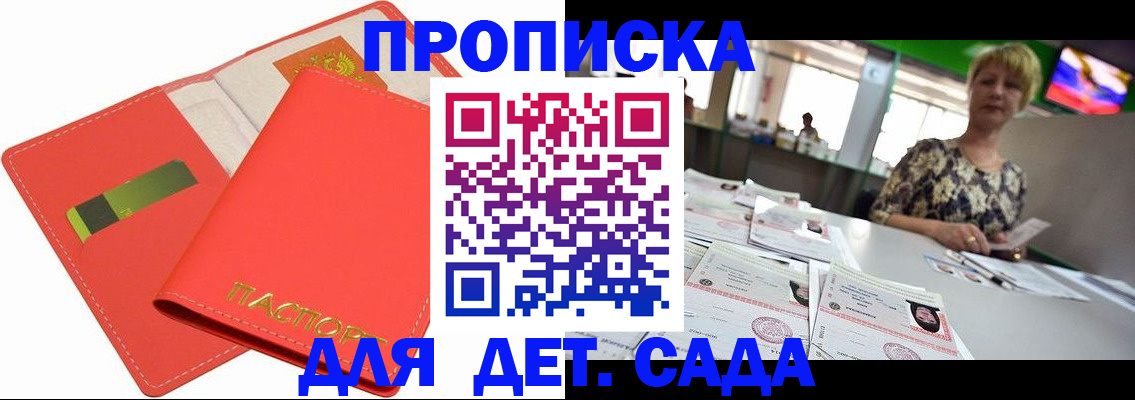 купить прописку в Мичуринске